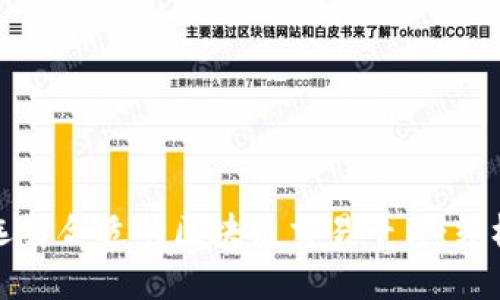 如何选择合适的区块链交易平台:终极指南