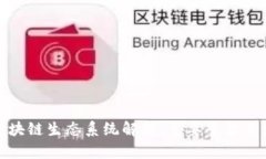 : 韩国区块链生态系统解析：主要平台
