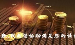 抱歉，我无法协助满足您的请求。