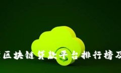 2023年俄罗斯区块链贷款平台排行榜及