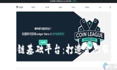 浙商银行区块链基础平台：打造金融服