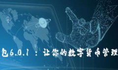 小狐钱包6.0.1 : 让你的数字货币管理更