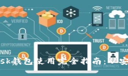 Metamask钱包使用完全指南：从安装到交易