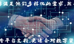 小狐钱包和TP钱包：全面对比与分析关