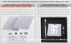 如何安全有效地使用和管理MetaMask助记