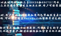   解决MetaMask无法添加代币的最佳方法