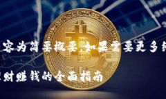 由于字数限制，以下内容为简要概要。