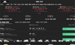 小狐钱包 的中文名通常就是 “小狐钱