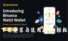 Metamask安卓版下载安装与使用教程：轻